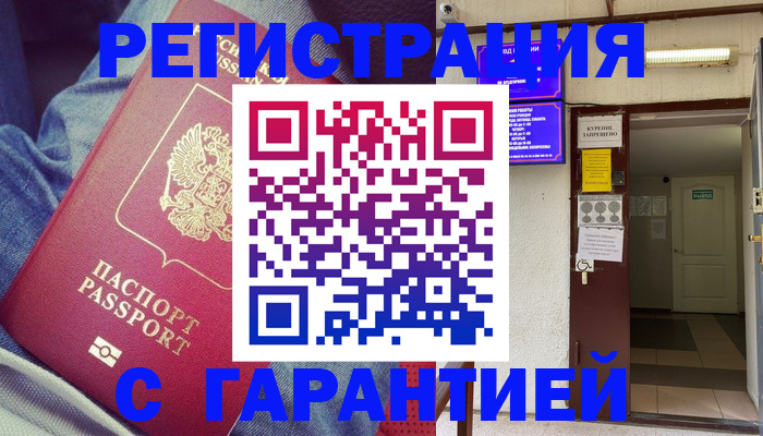 прописка гарантия в Губахе